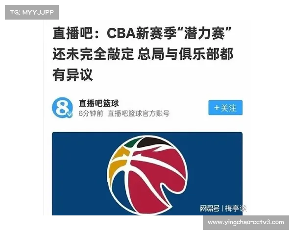 CBA新赛季两大改革:单节10分钟与增设4V4潜力赛